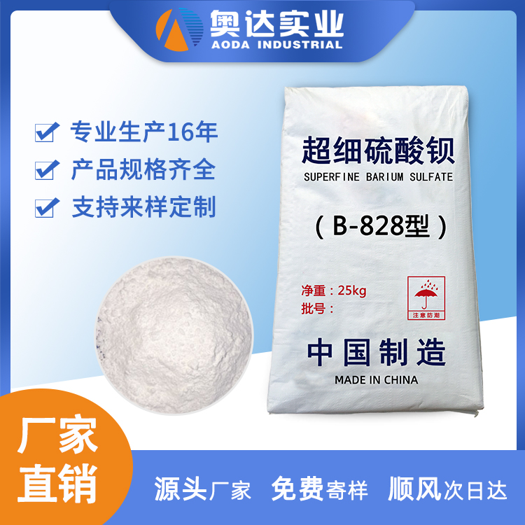 孝感高光硫酸鋇生產(chǎn)廠家
