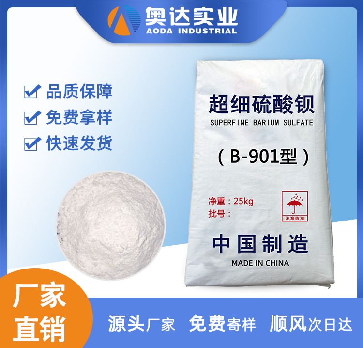 青島高光硫酸鋇批發(fā)多少錢