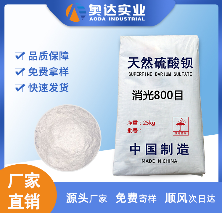 西藏硫酸鋇廠家生產(chǎn)廠家